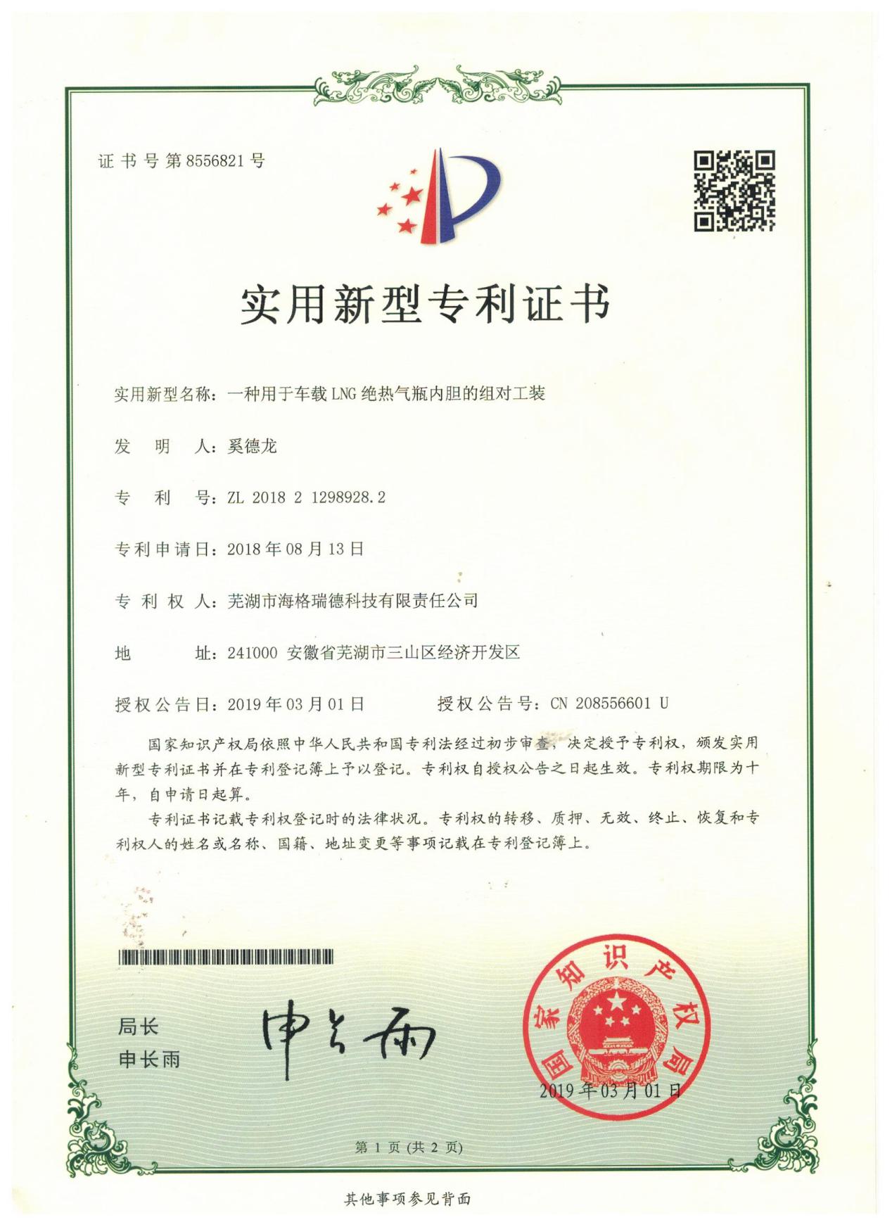 实用新型专利证书